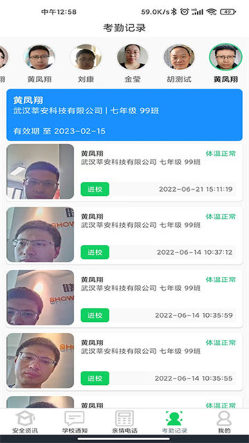 莘安校园app