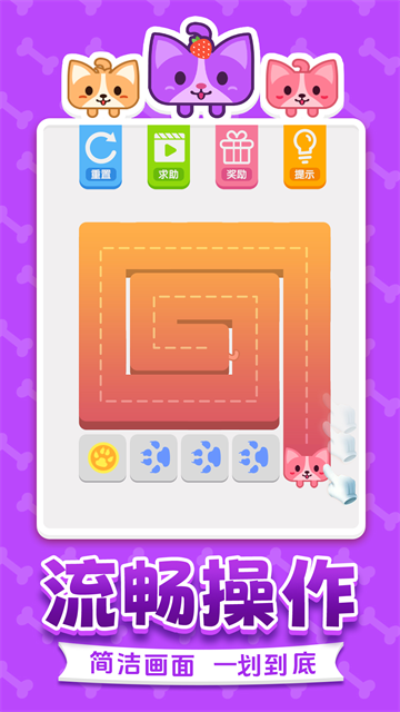 汪星人一笔画游戏