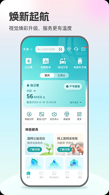 国家电网App