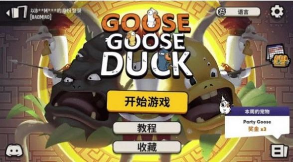 GooseGooseDuck游戏最新版