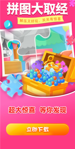 拼图大取经游戏安卓版