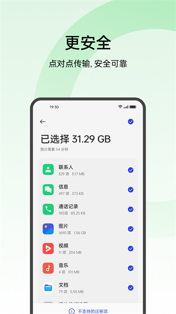 欢太手机搬家app最新版