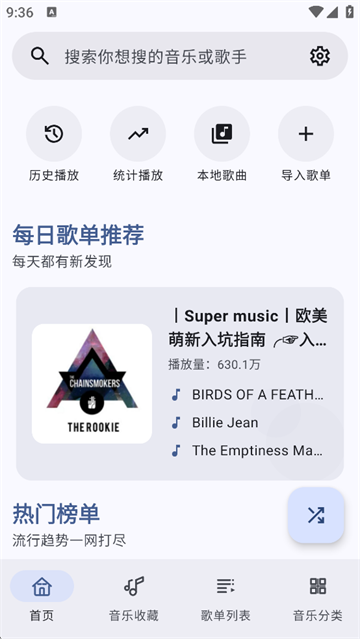 听点音乐App
