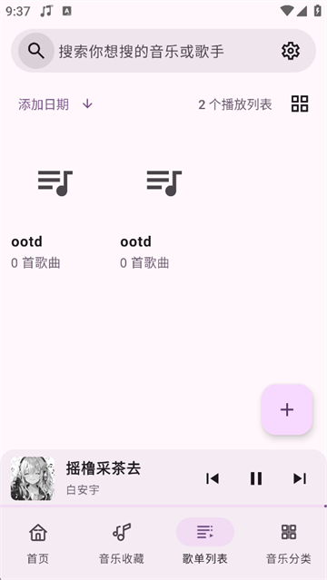 听点音乐App