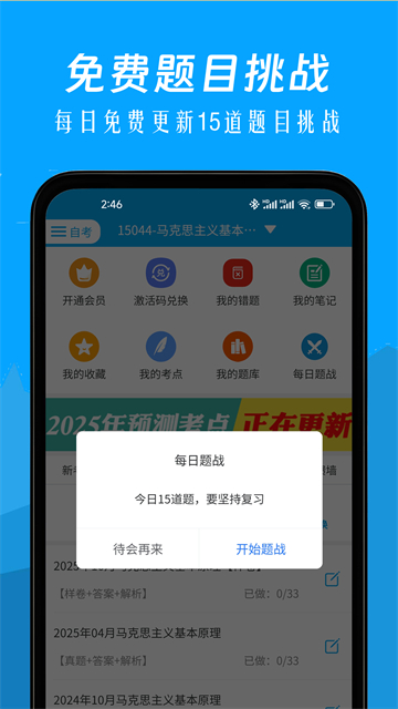 自考赢家app