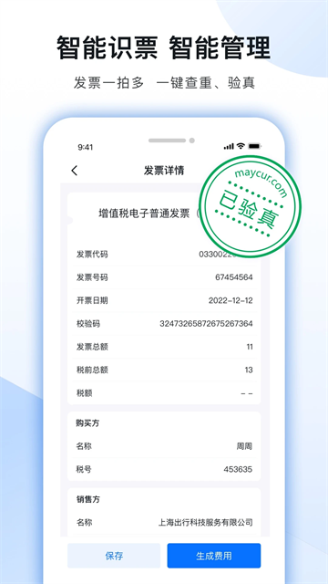 每刻报销app