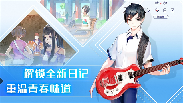 兰空VOEZ原版
