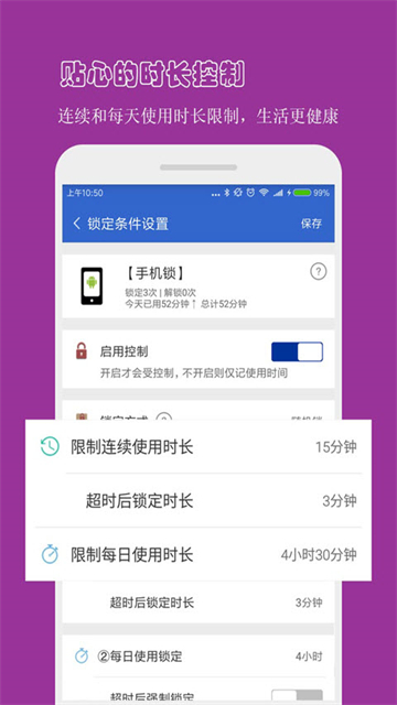防沉迷应用锁app