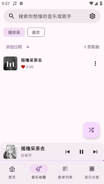 听点音乐App