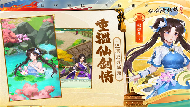 仙剑奇侠传新的开始华为版