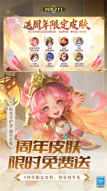 英魂之刃应用宝版