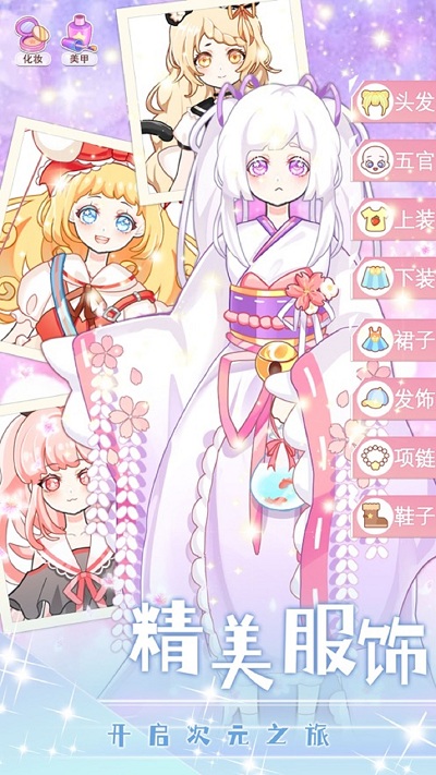 花小朵的梦幻衣橱游戏安卓版