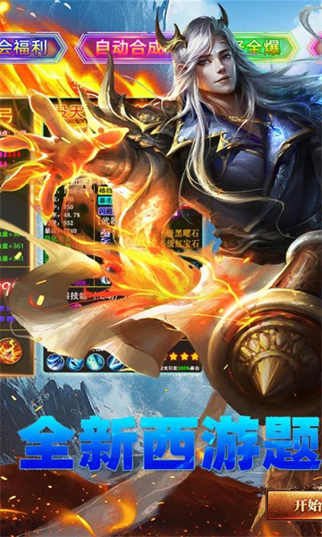 弑神斩仙(冰雪传奇免费版)