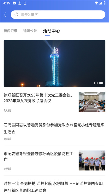 畅行石化app官方版
