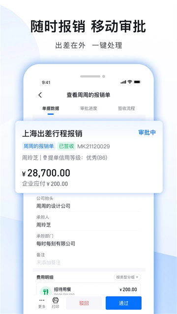 每刻报销app