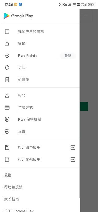 Google Play商店官方版