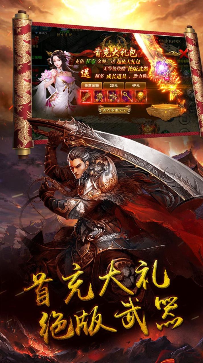 龙女传奇热血攻沙手游官方版