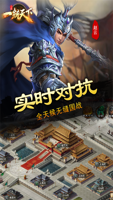 三国一统天下九游版