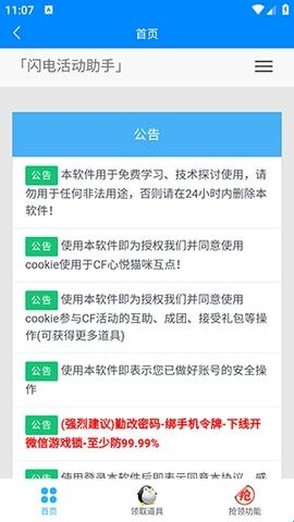 闪电活动助手一键领取