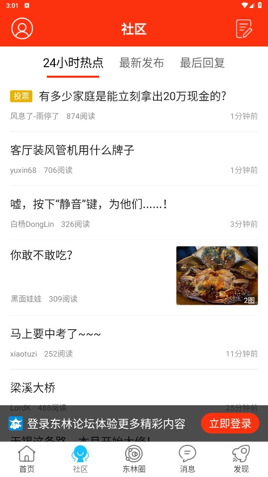 东林论坛