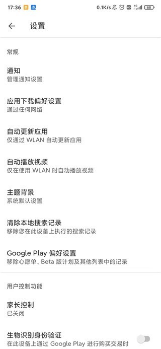 Google Play商店官方版