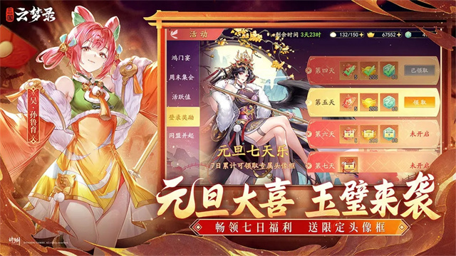 三国云梦录官方版