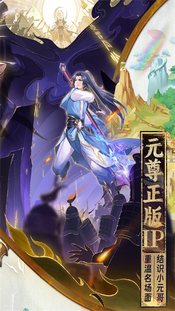 元尊手游OPPO版