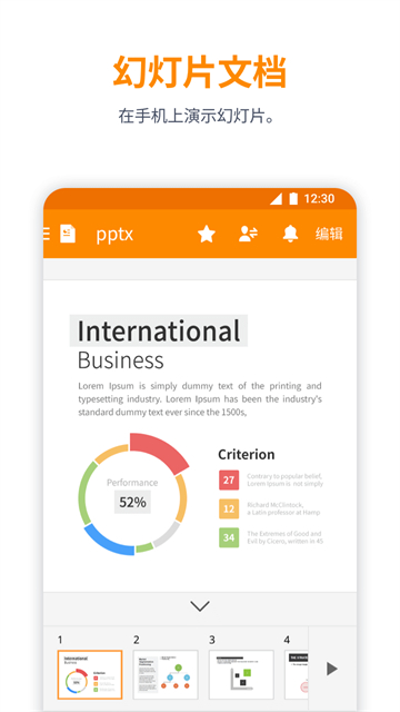 Polaris Office中文版