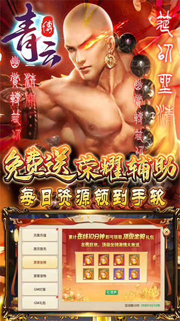 青云传(送100免费版)