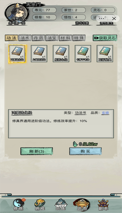 文字修真传游戏