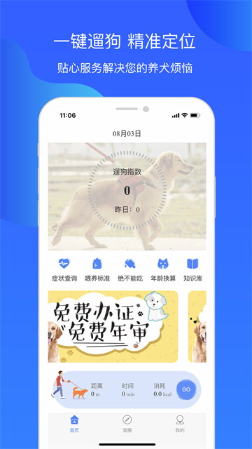犬卫士app