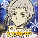 文豪迷犬怪奇谭台服