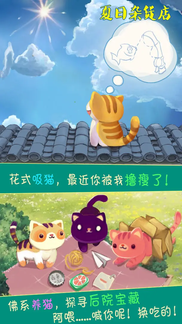 夏日杂货店官方正版