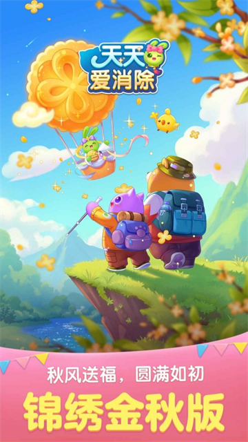 天天爱消除官方版