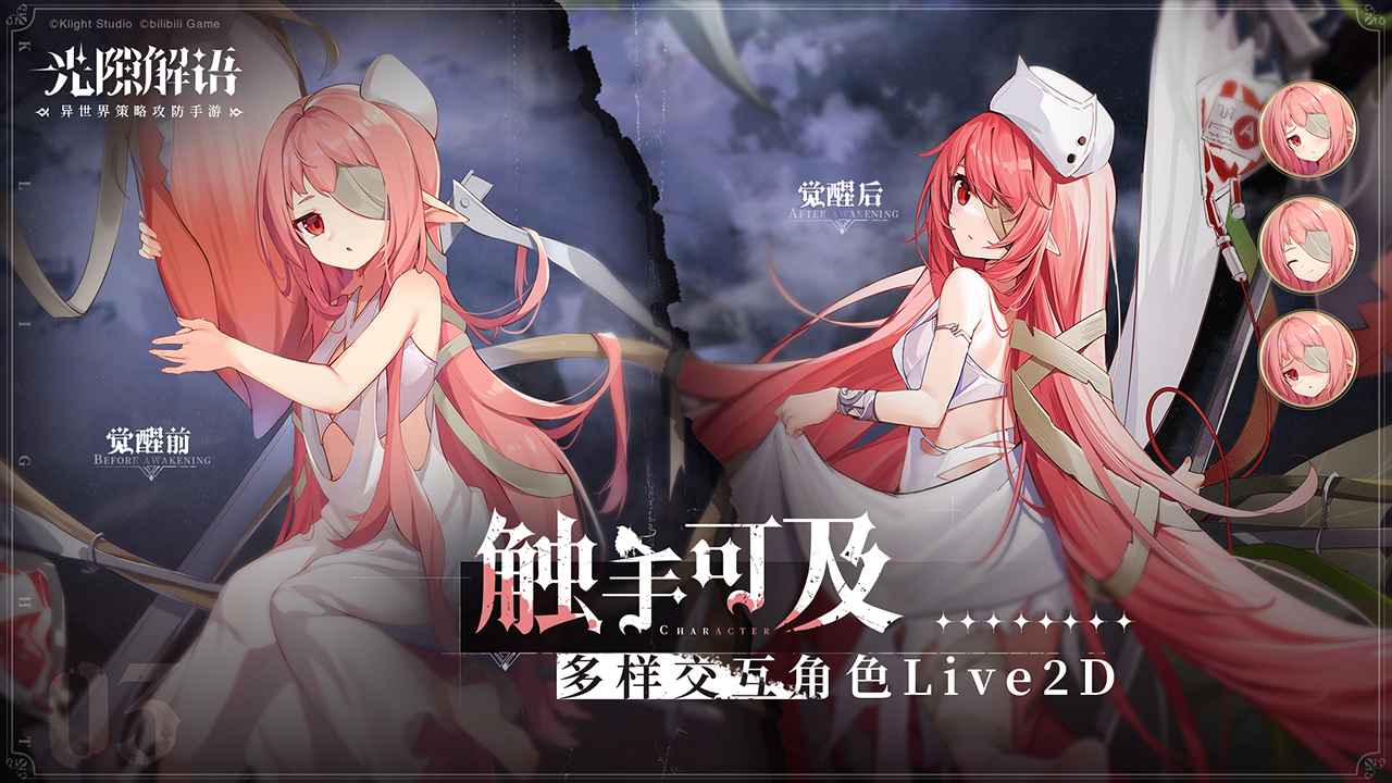 光隙解语手游官方版