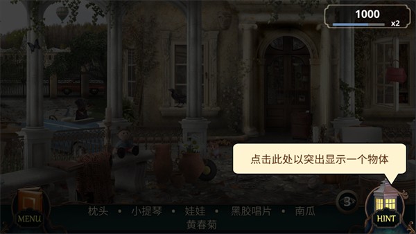 隐藏的图画游戏玩法6