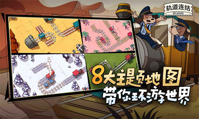 轨道连结中文正版