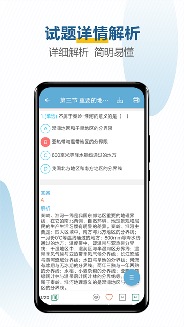 中考地理通app
