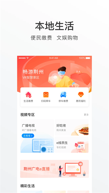 荆州e家app