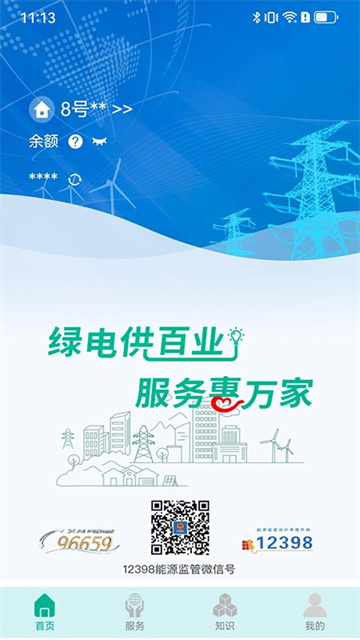 地方水电app