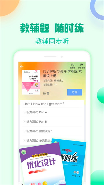 人教口语app