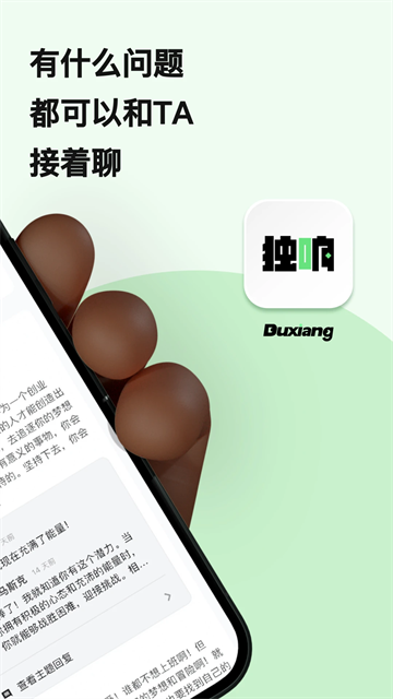 独响App