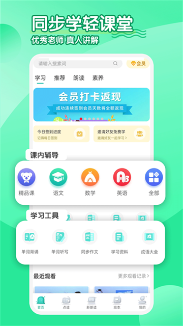 小学英语人教点读