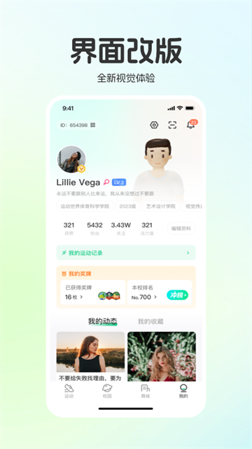 运动世界校园app