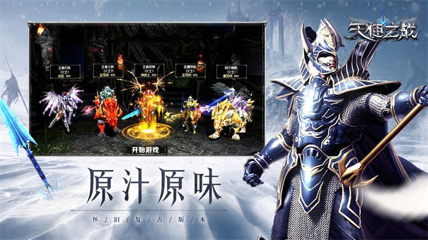 天使之战奇迹手游