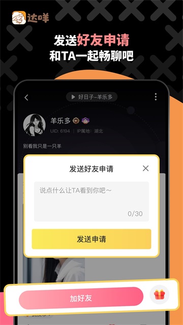 达咩App