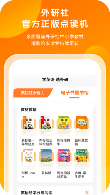 外研通app