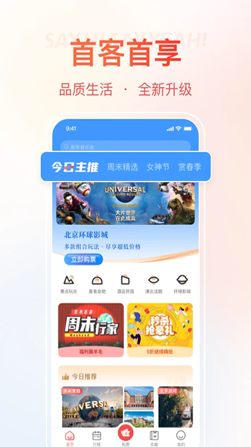 首客首享app