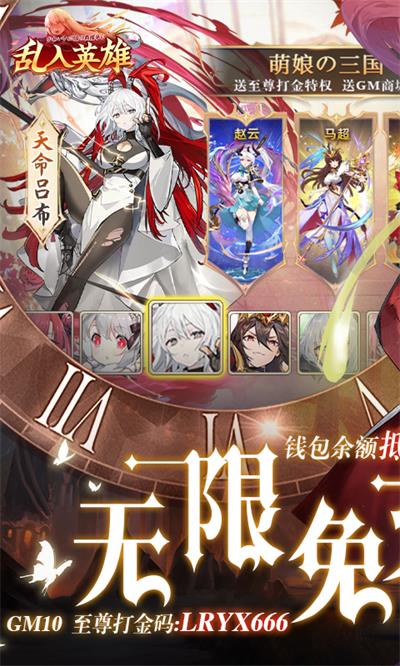 乱入英雄GM版