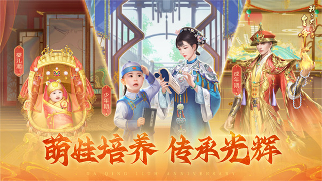 我在大清当皇帝九游版